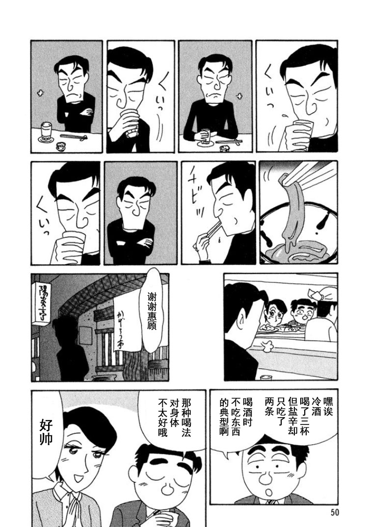 🍴酒之仄径 第285话 第4页