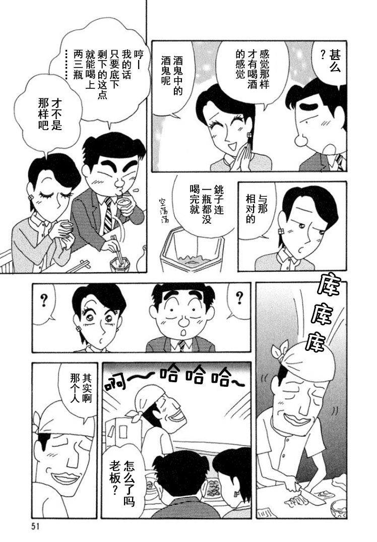 🍴酒之仄径 第285话 第5页