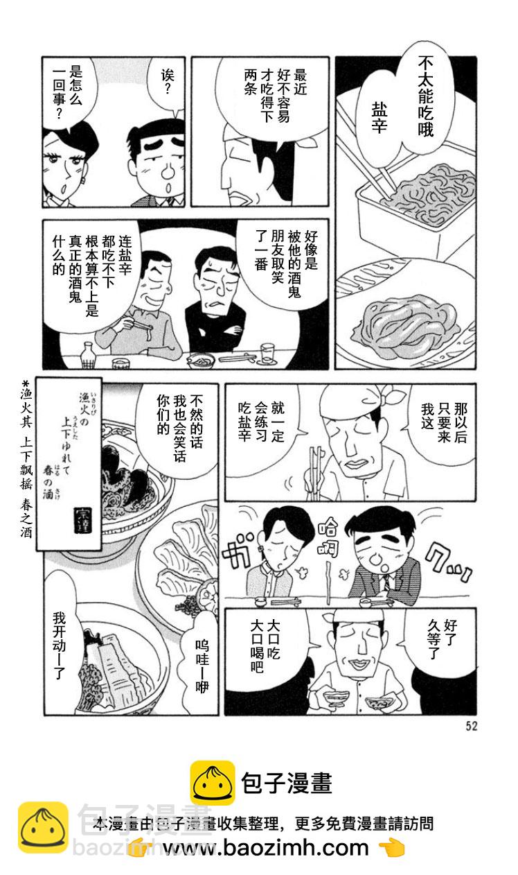 🍴酒之仄径 第285话 第6页