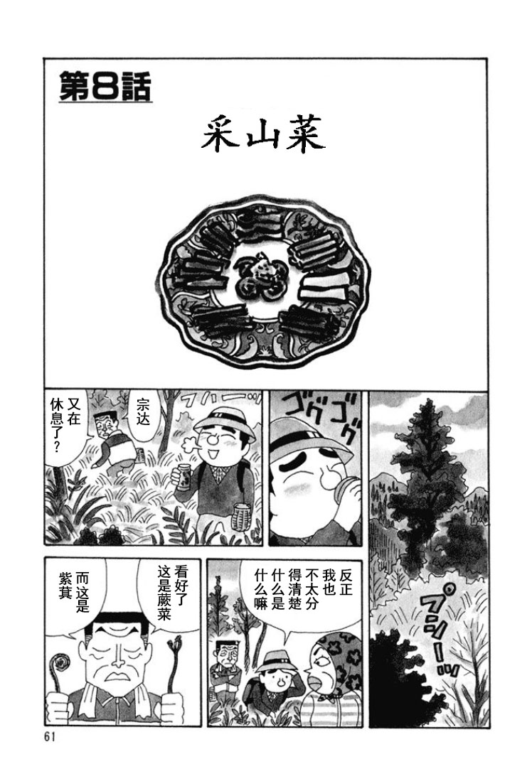 🍴酒之仄径 第287话 第1页