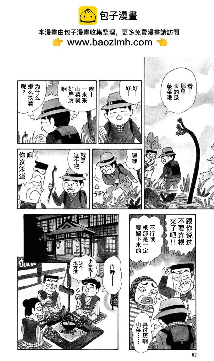 🍴酒之仄径 第287话 第2页