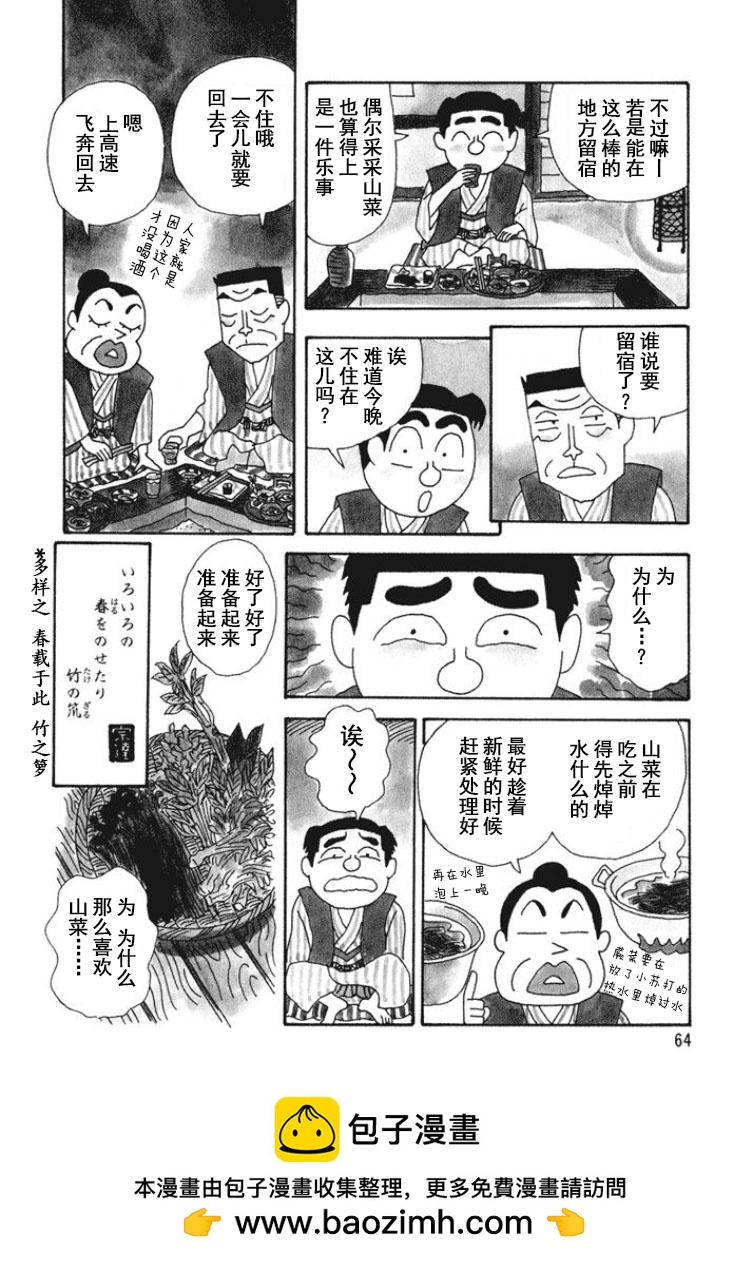 🍴酒之仄径 第287话 第4页