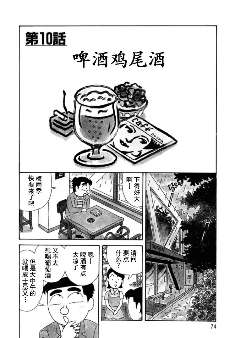 🍴酒之仄径 第289话 第1页