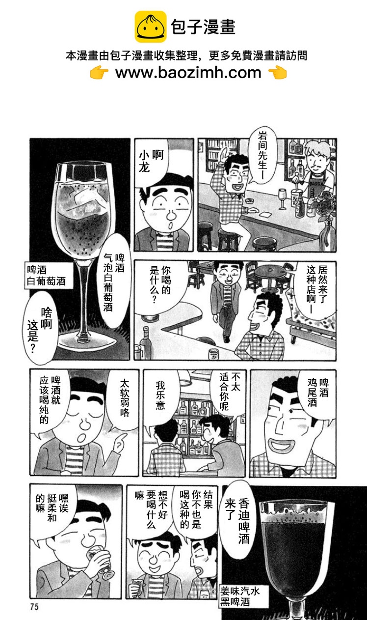 🍴酒之仄径 第289话 第2页