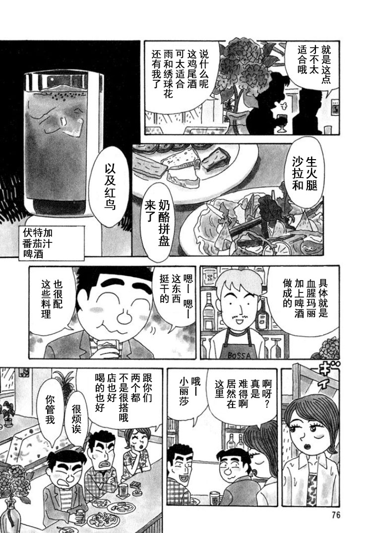 🍴酒之仄径 第289话 第3页