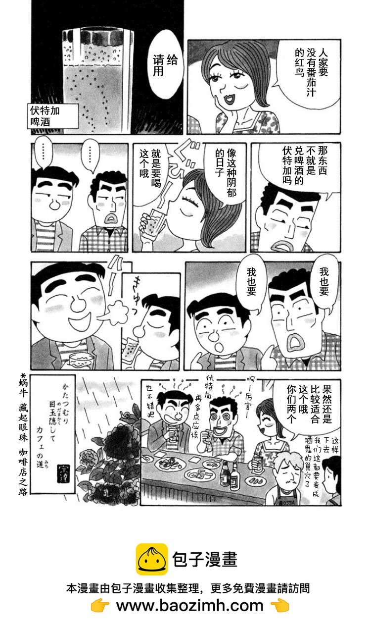 🍴酒之仄径 第289话 第4页