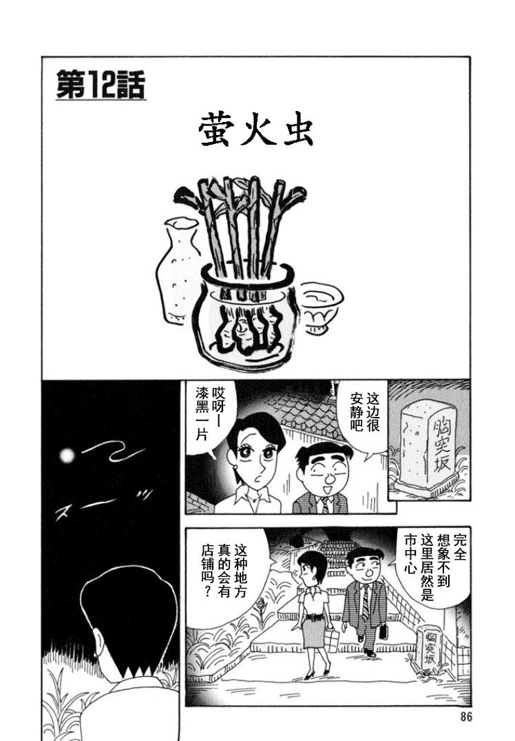 🍴酒之仄径 第291话 第1页
