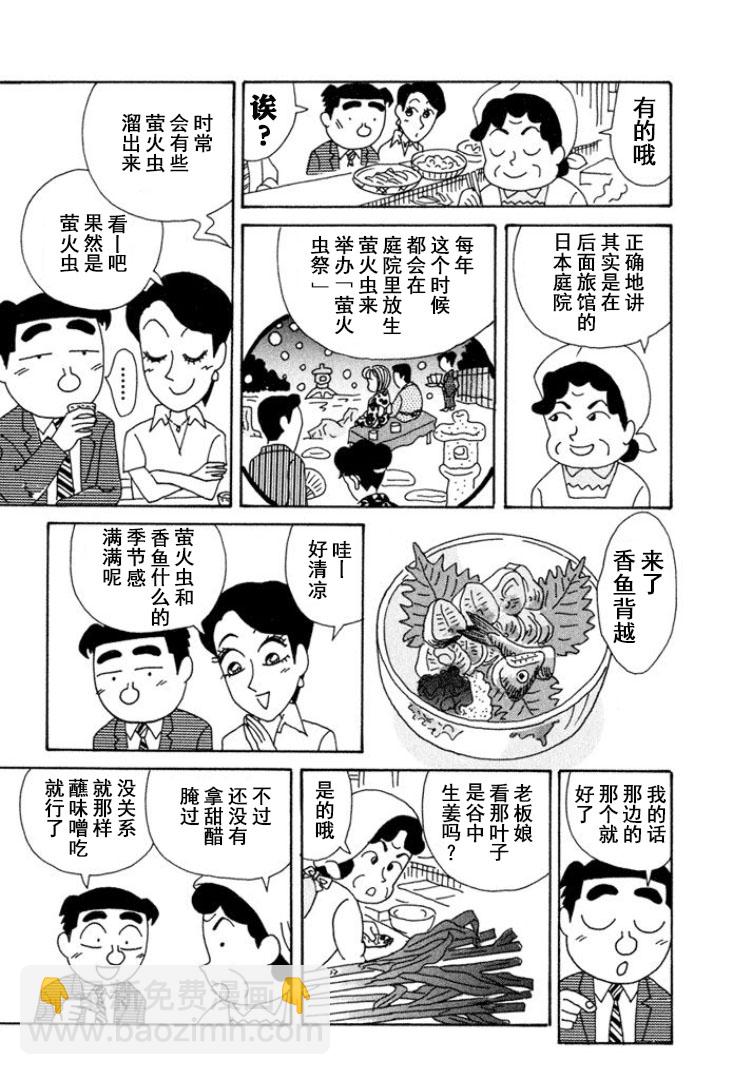 🍴酒之仄径 第291话 第3页