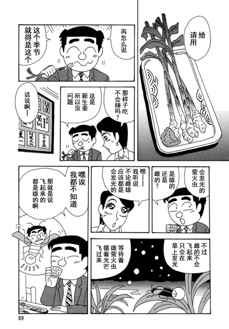 🍴酒之仄径 第291话 第4页