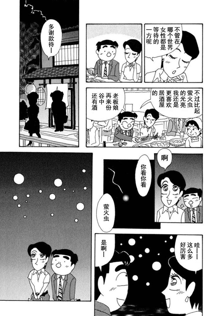🍴酒之仄径 第291话 第5页