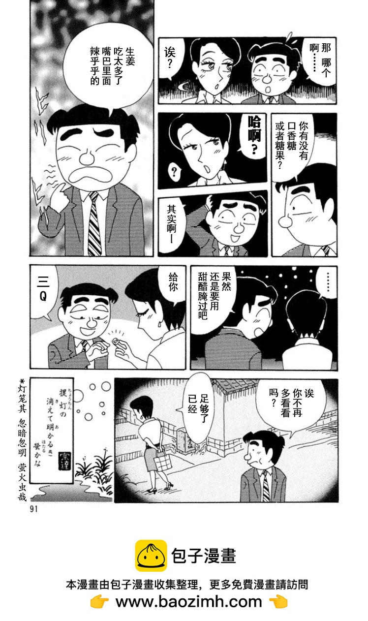 🍴酒之仄径 第291话 第6页