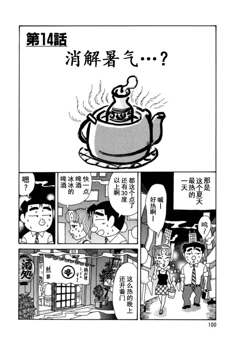 🍴酒之仄径 第293话 第1页