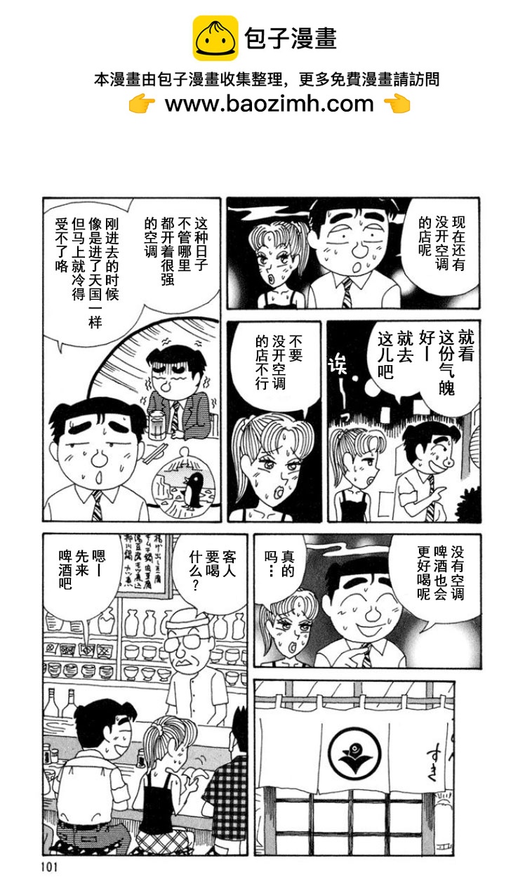 🍴酒之仄径 第293话 第2页
