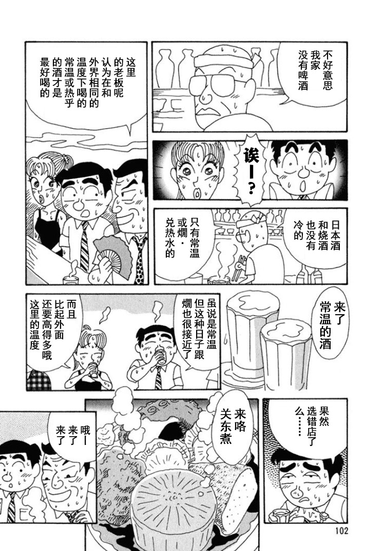 🍴酒之仄径 第293话 第3页