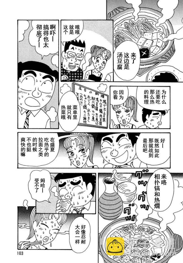 🍴酒之仄径 第293话 第4页