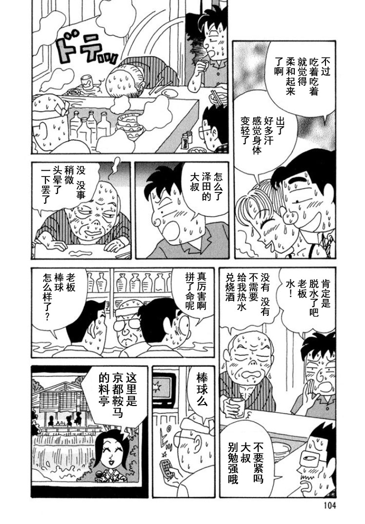 🍴酒之仄径 第293话 第5页