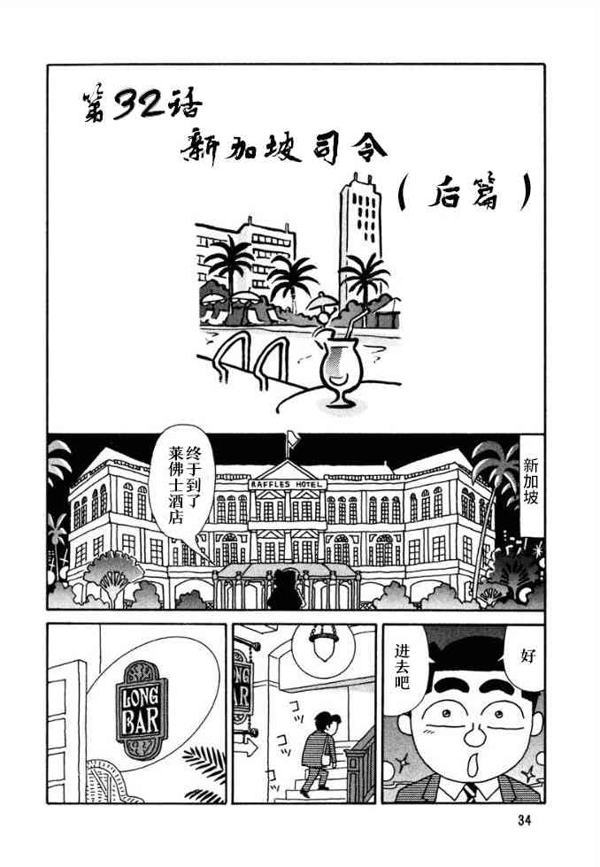 🍴酒之仄径 32话 第1页