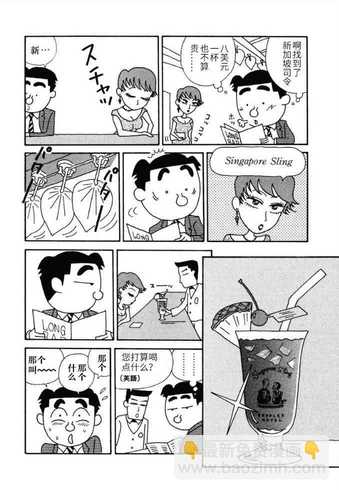🍴酒之仄径 32话 第3页