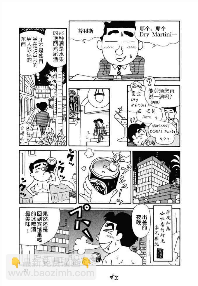 🍴酒之仄径 32话 第4页