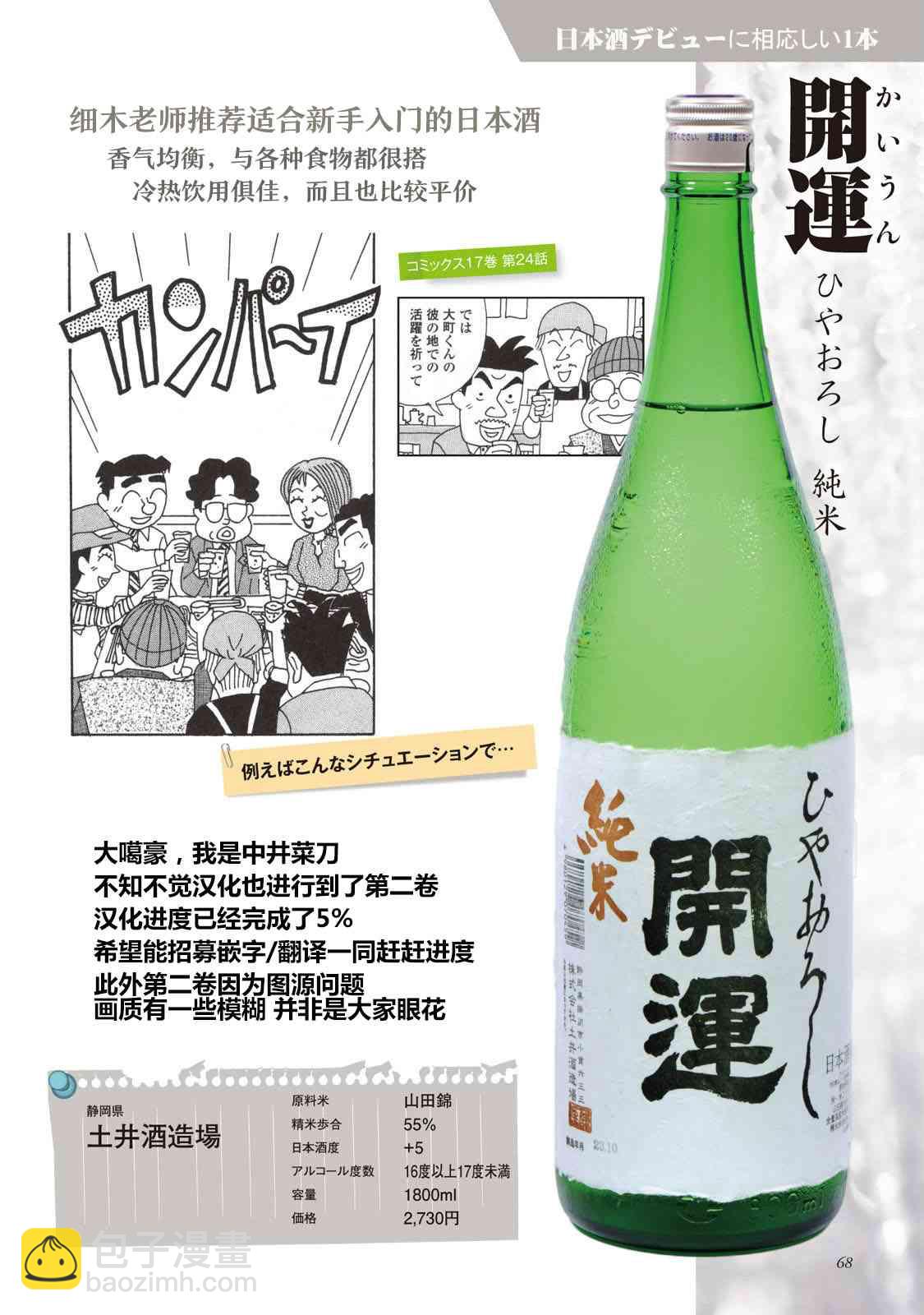 🍴酒之仄径 32话 第5页
