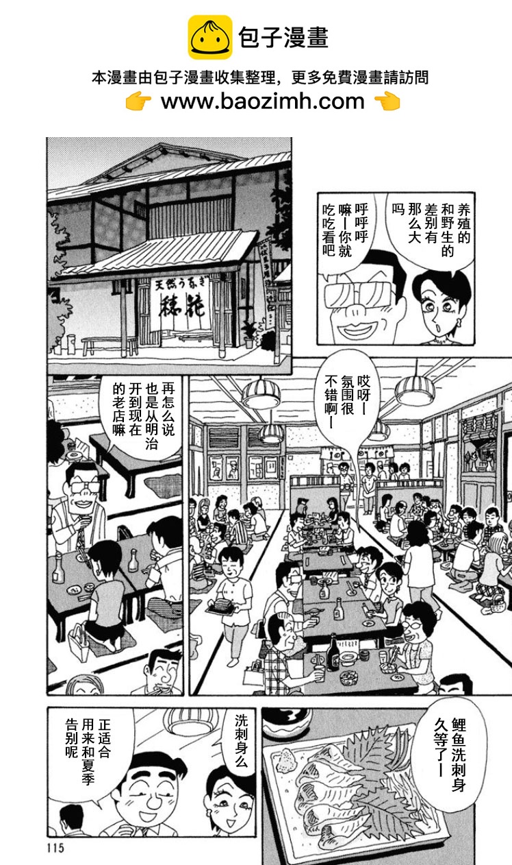 🍴酒之仄径 第295话 第2页