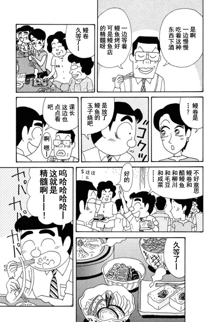 🍴酒之仄径 第295话 第3页