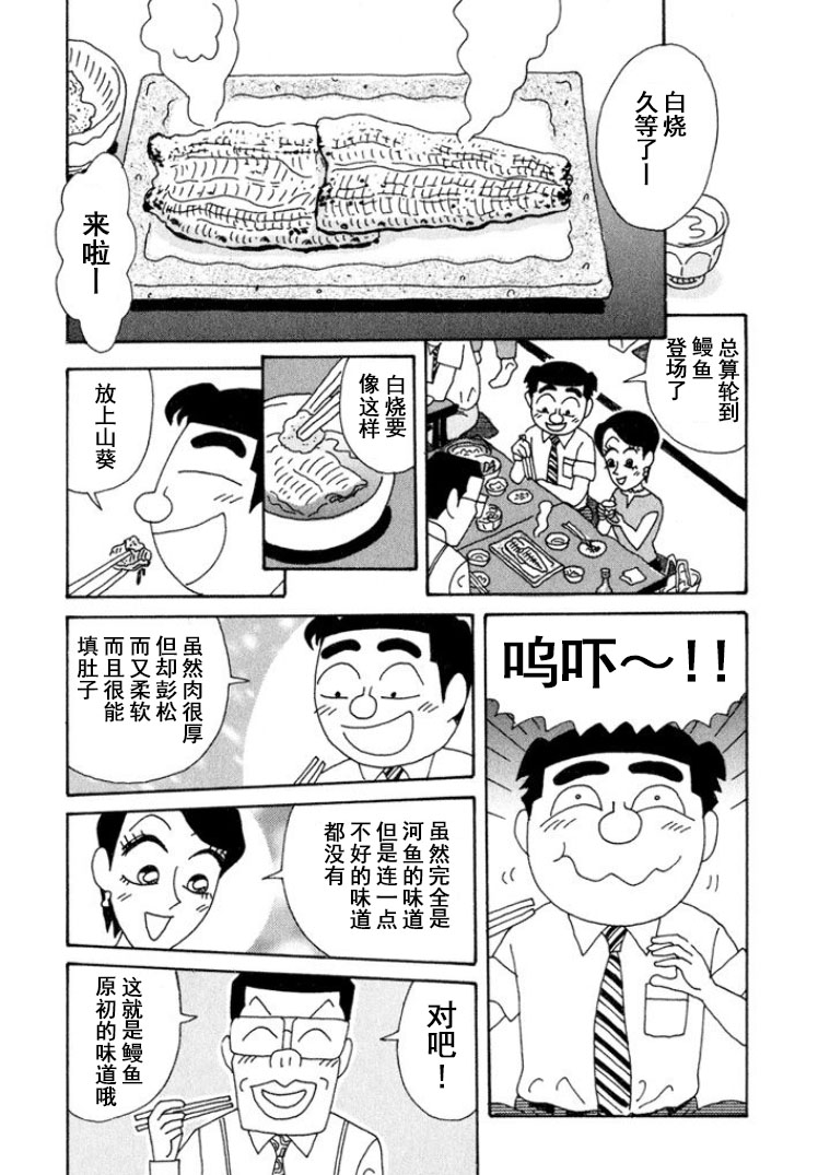 🍴酒之仄径 第295话 第4页