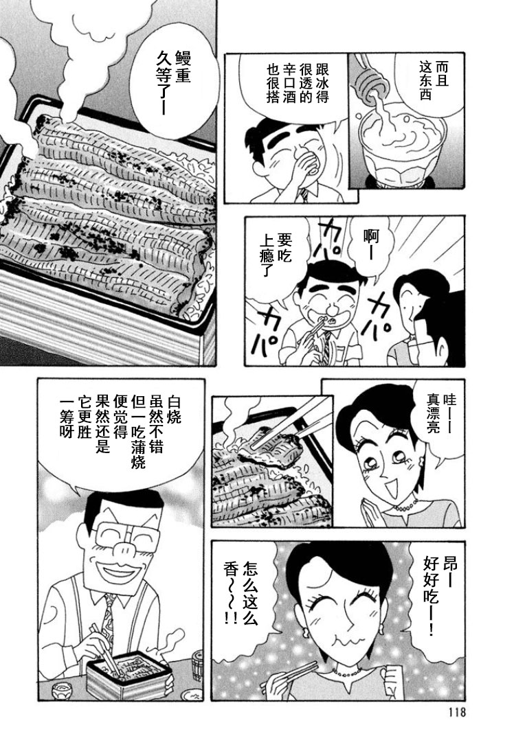 🍴酒之仄径 第295话 第5页