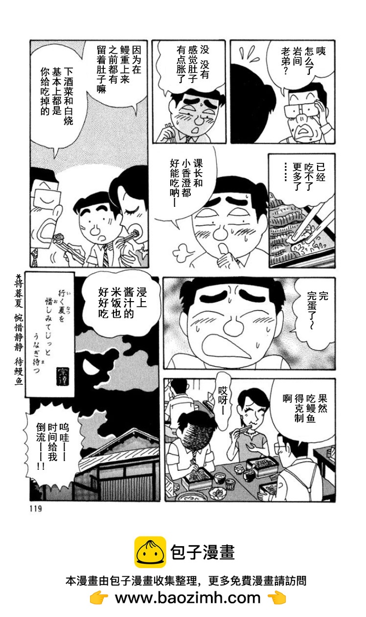 🍴酒之仄径 第295话 第6页