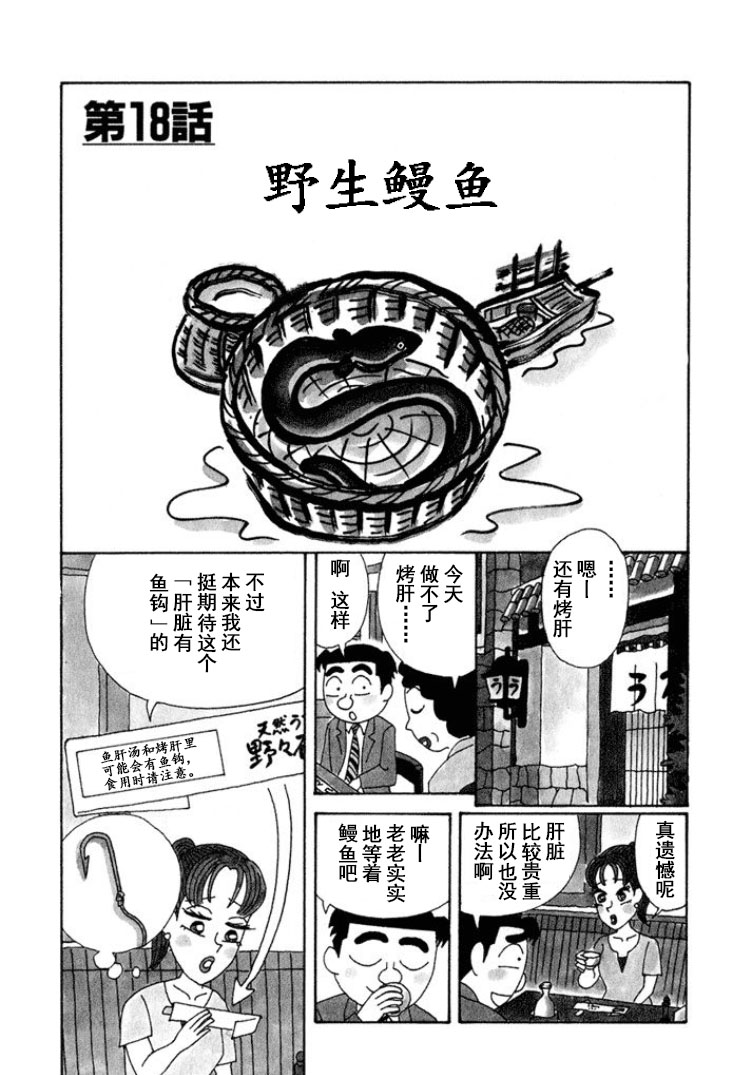 🍴酒之仄径 第297话 第1页