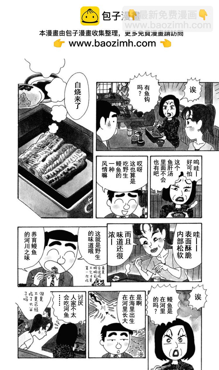 🍴酒之仄径 第297话 第2页