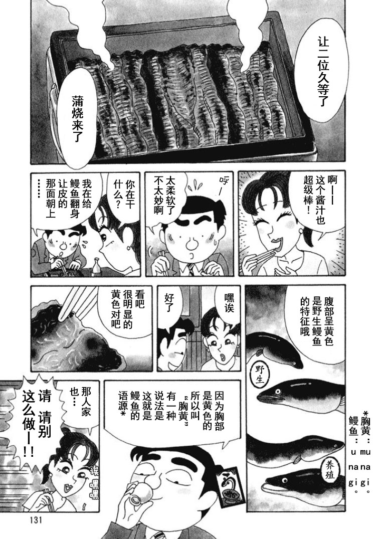 🍴酒之仄径 第297话 第3页
