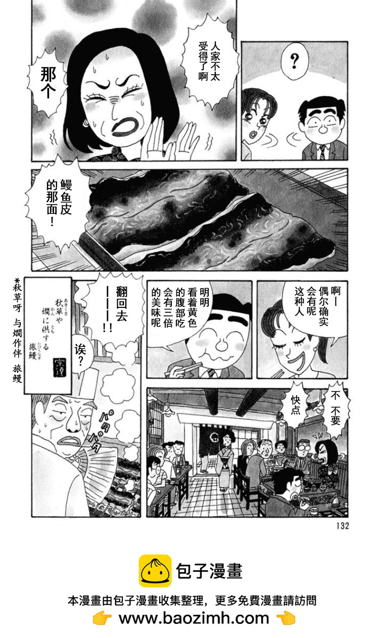 🍴酒之仄径 第297话 第4页