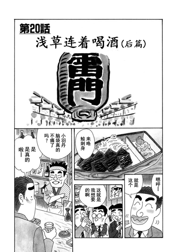 🍴酒之仄径 第299话 第1页