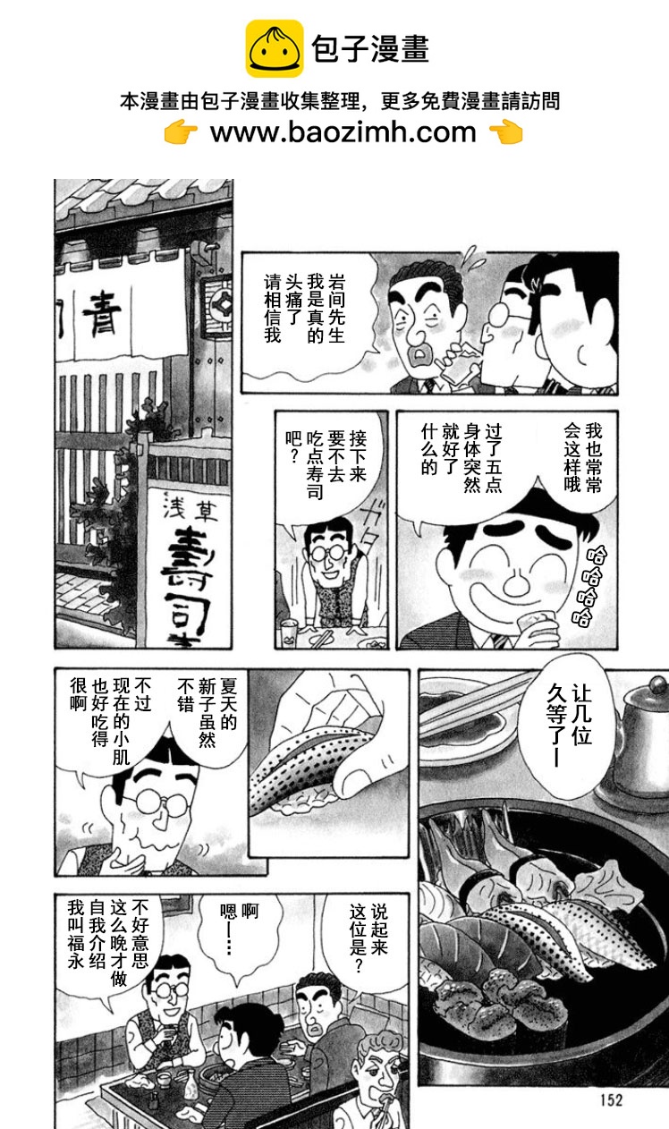 🍴酒之仄径 第299话 第2页