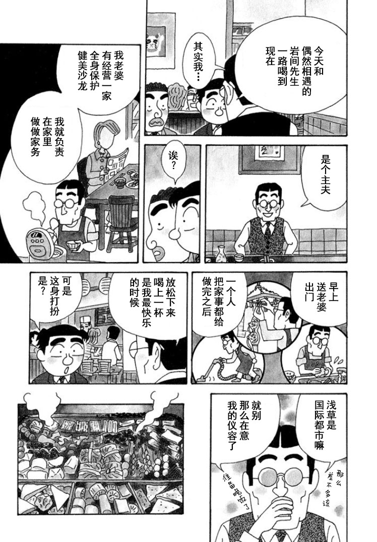 🍴酒之仄径 第299话 第3页