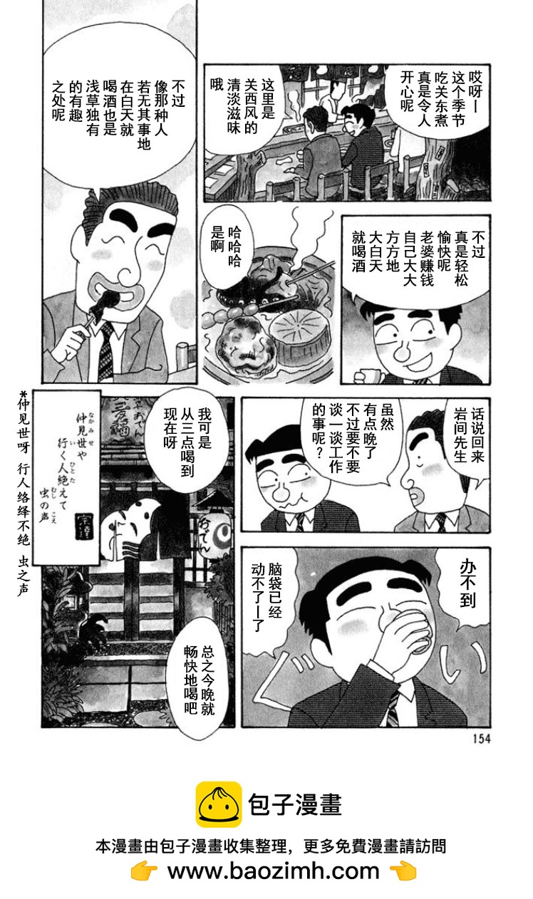 🍴酒之仄径 第299话 第4页