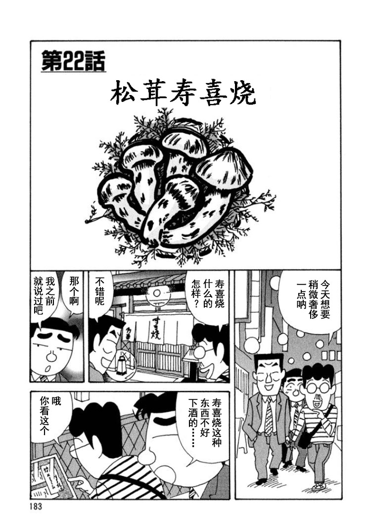 🍴酒之仄径 第301话 第1页