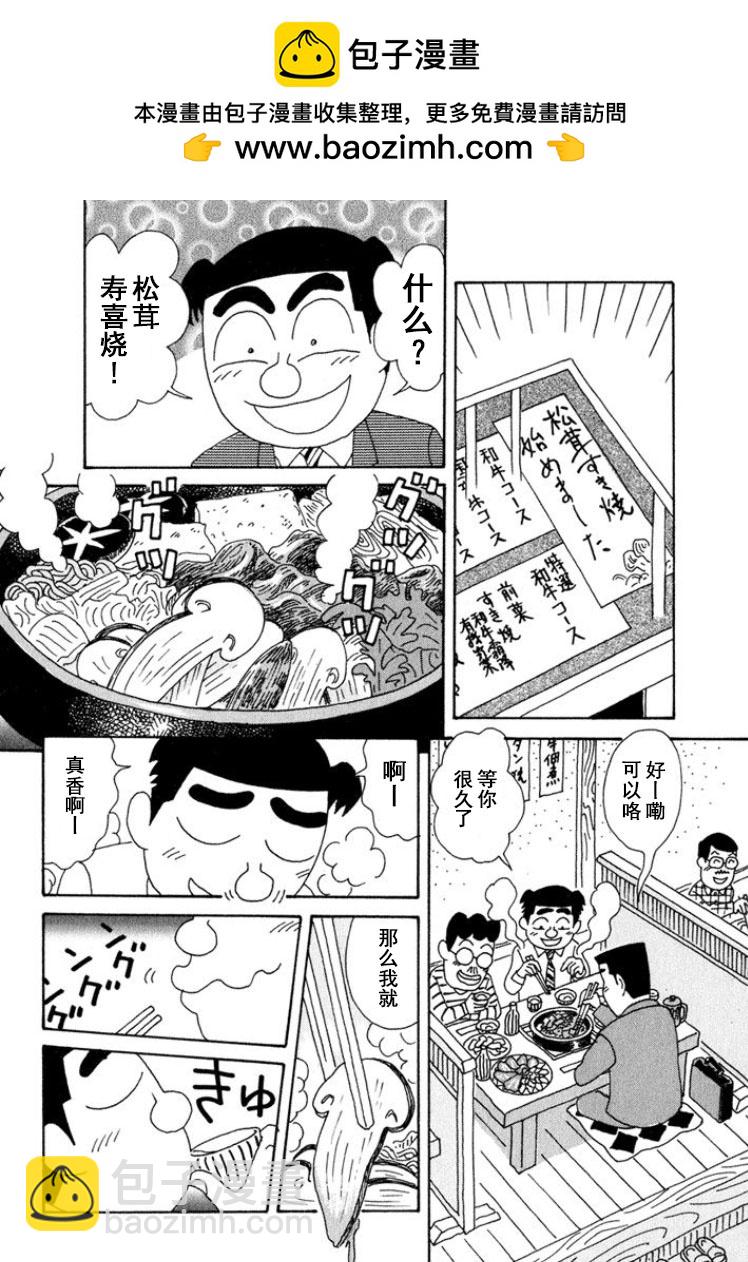 🍴酒之仄径 第301话 第2页
