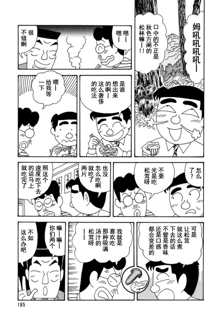🍴酒之仄径 第301话 第3页
