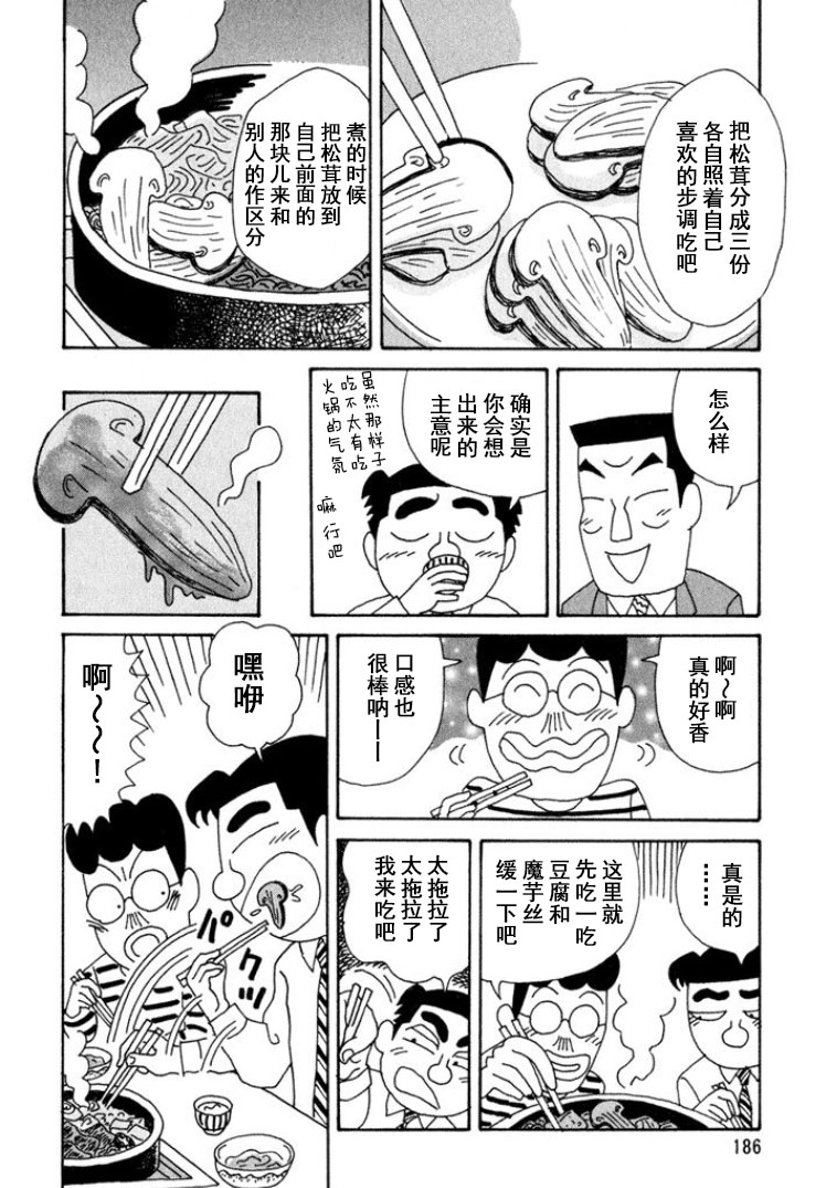 🍴酒之仄径 第301话 第4页