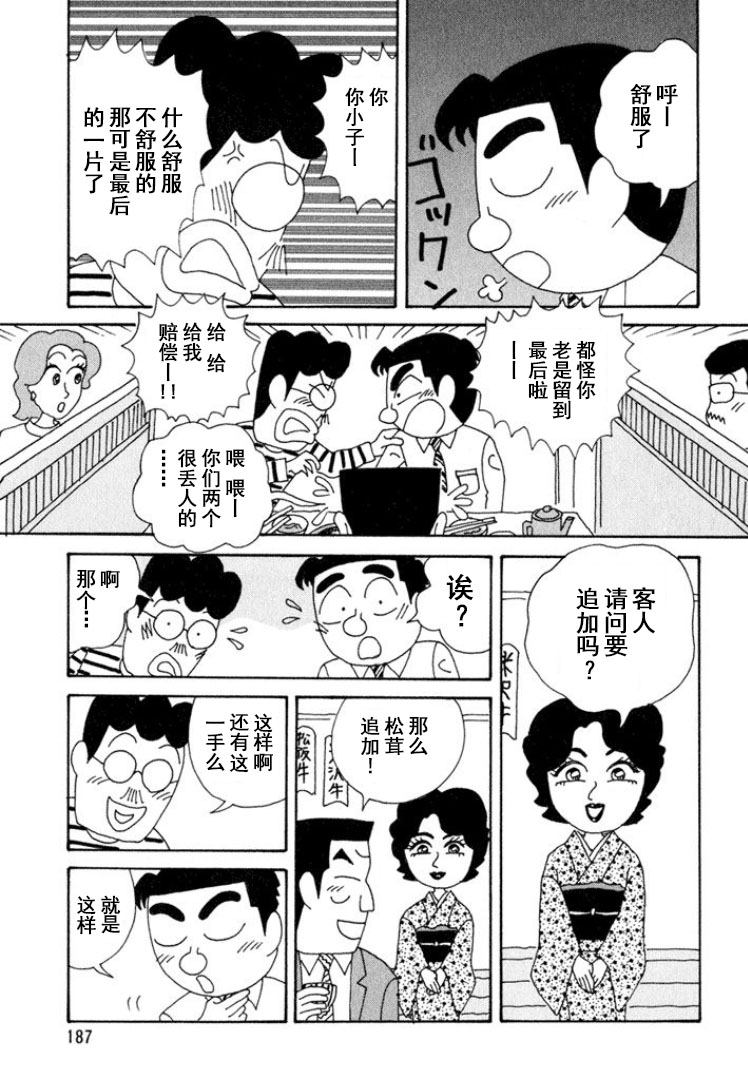 🍴酒之仄径 第301话 第5页