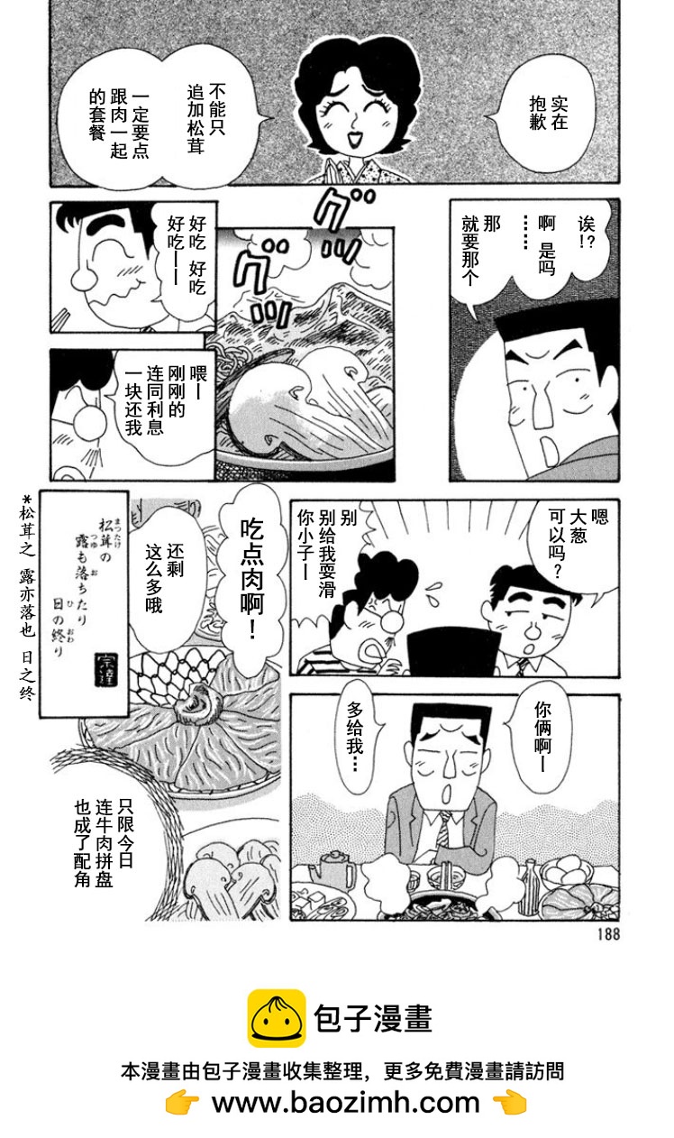 🍴酒之仄径 第301话 第6页