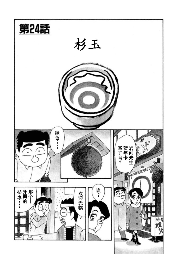 🍴酒之仄径 303话 第1页