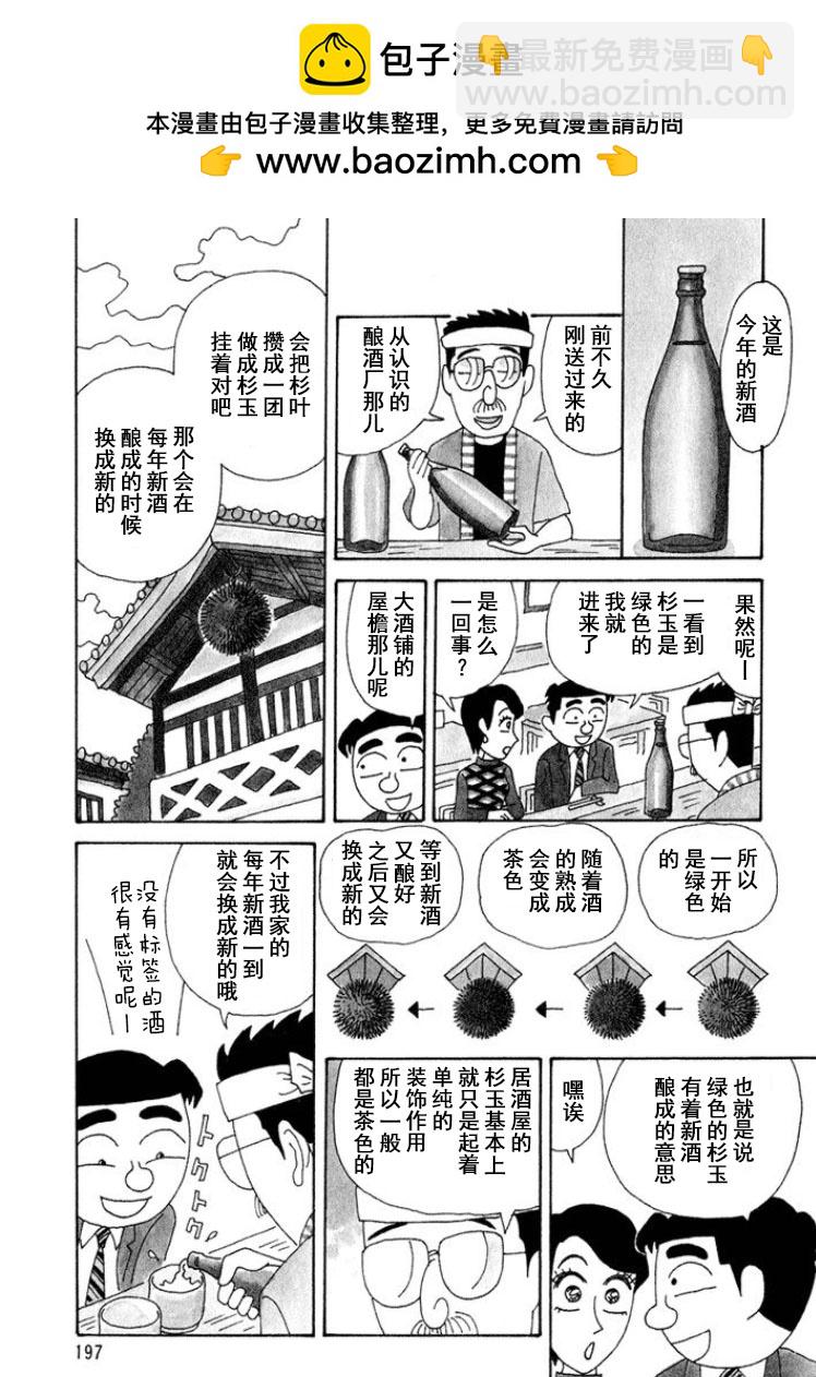 🍴酒之仄径 303话 第2页