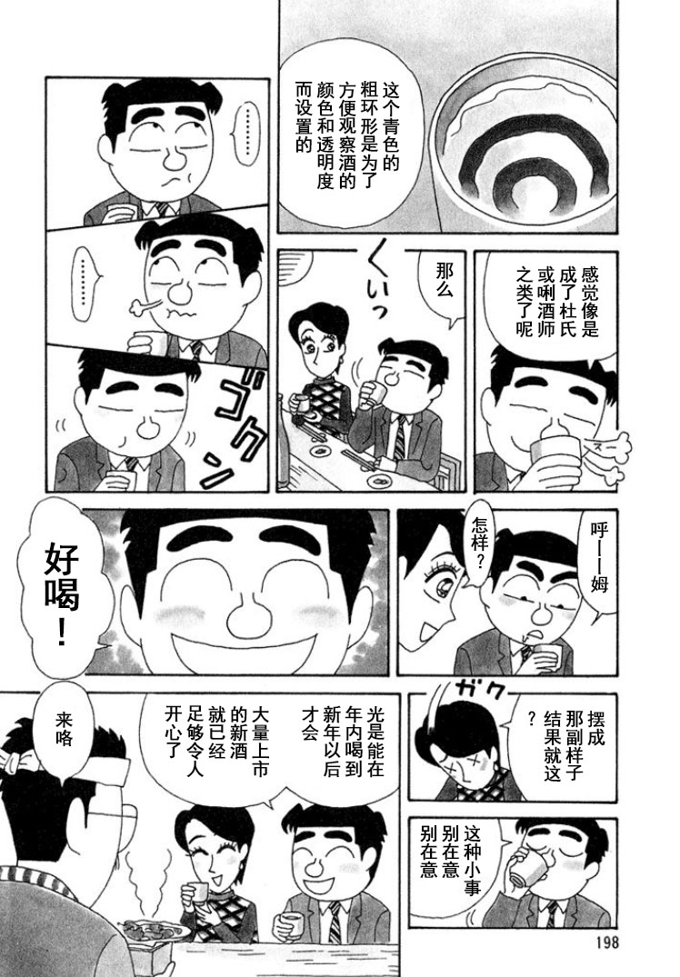 🍴酒之仄径 303话 第3页