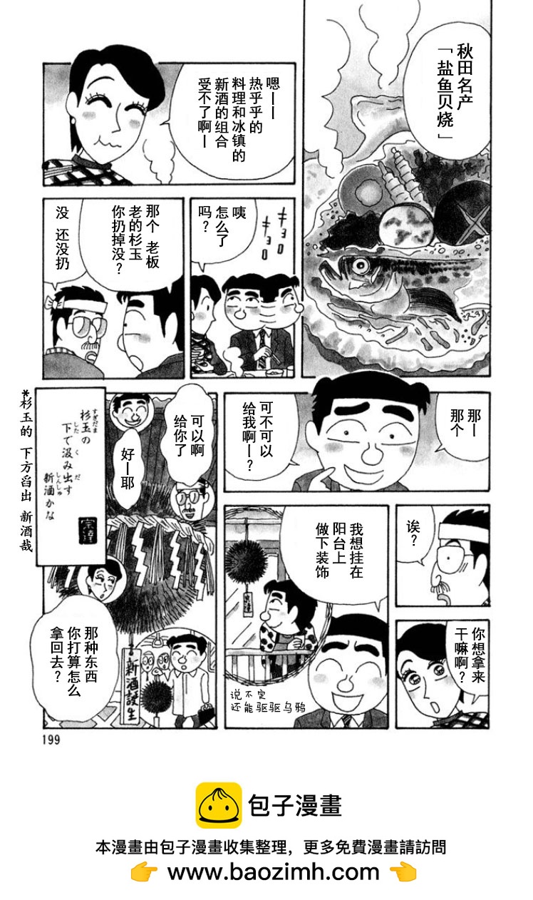 🍴酒之仄径 303话 第4页
