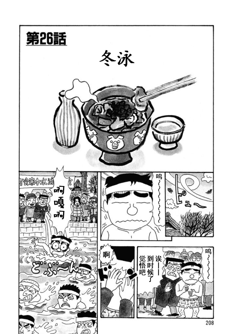 🍴酒之仄径 第305话 第1页