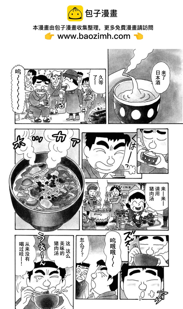 🍴酒之仄径 第305话 第2页