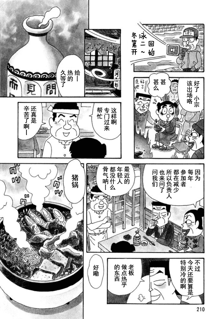 🍴酒之仄径 第305话 第3页